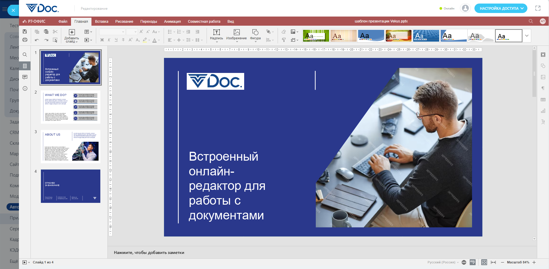 Редактор презентаций